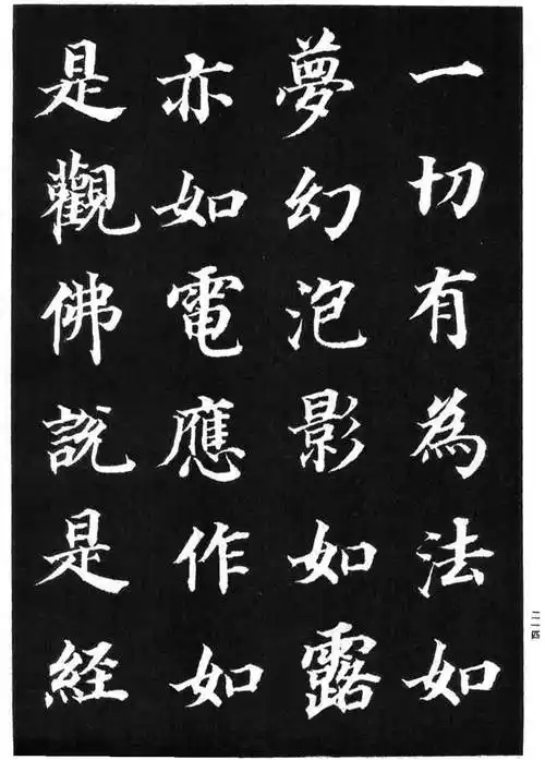 董其昌小楷《金刚经》