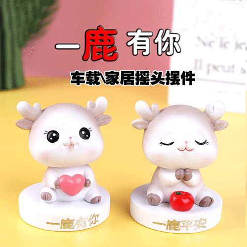 摇头摆件一鹿有你车内中控装饰女车载装饰可爱卡通萌鹿汽一鹿幸运