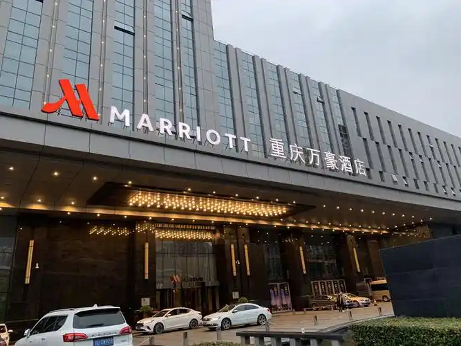 重庆南岸万豪酒店