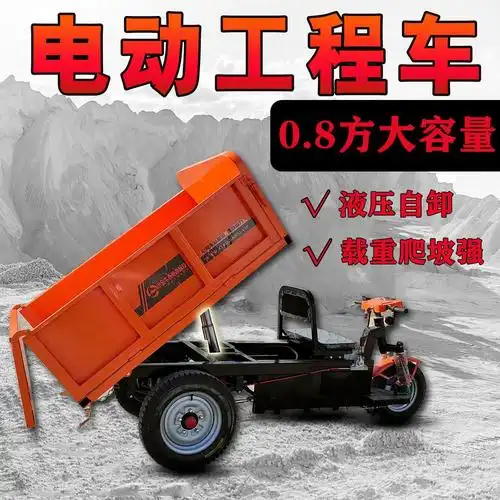 电动工程三轮车液压自卸工地养殖农用拉货拉砖其他起重搬运设备