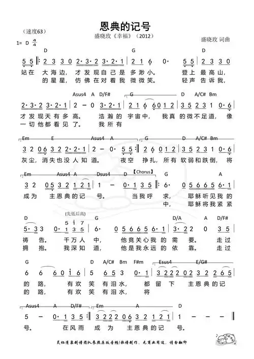 赞美诗《恩典的记号》赞美诗-歌谱-敬拜网 - 敬拜成长心得—敬拜信息