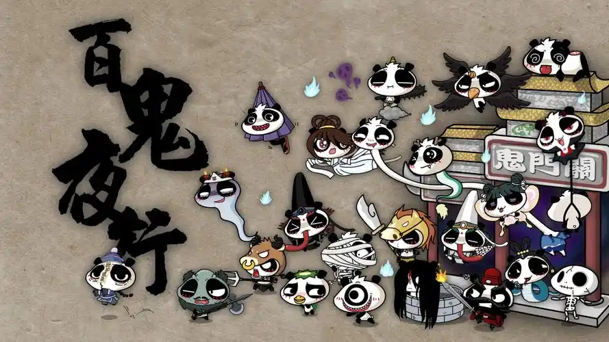 [壁纸]百鬼夜行