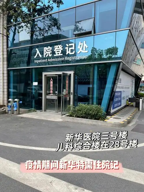 新华医院儿科特需住院记 5.12.2022