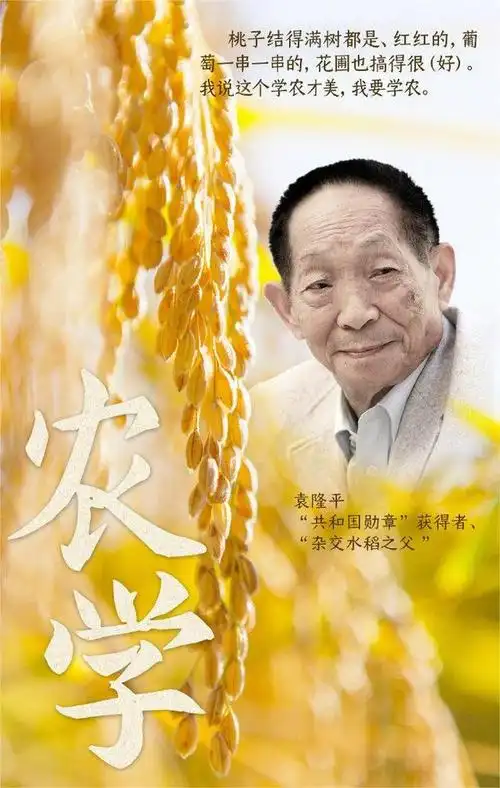 共同缅怀杂交水稻之父袁隆平逝世两周年