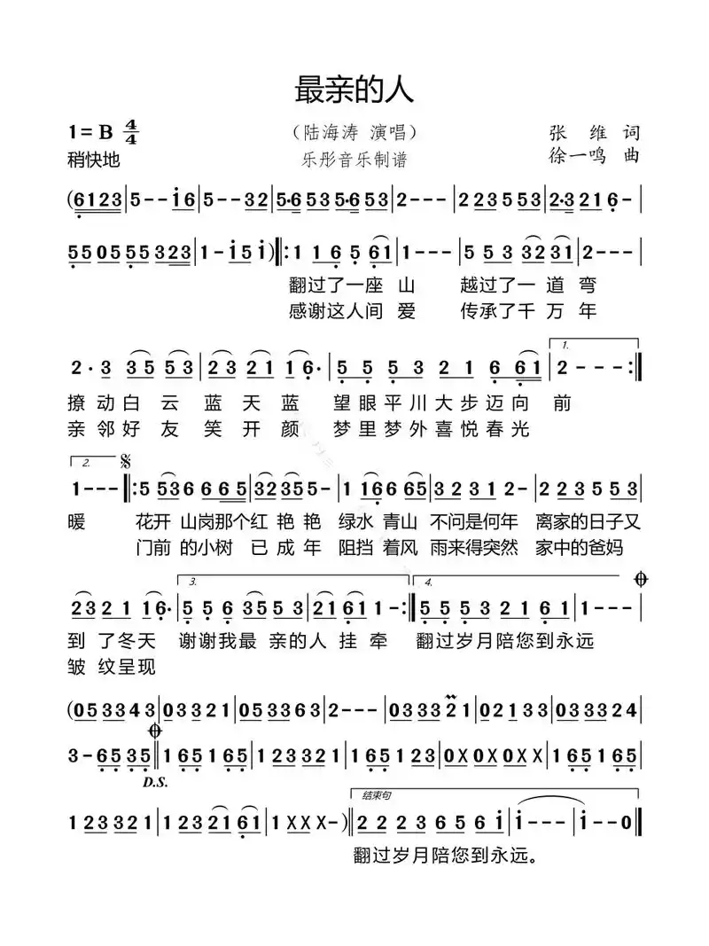 最亲的人简谱#简谱##春日解忧杂货店