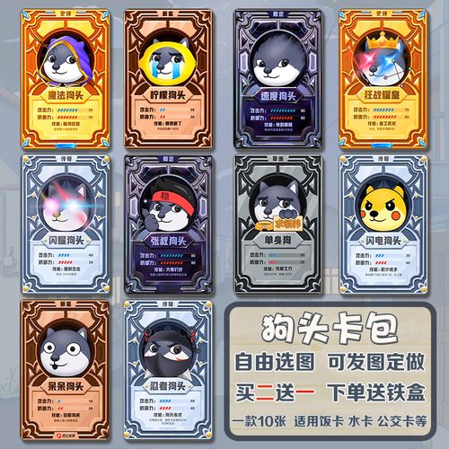狗头卡片全部狗头大作战卡片狗头卡包卡片狗头卡牌表情包单身迪哥