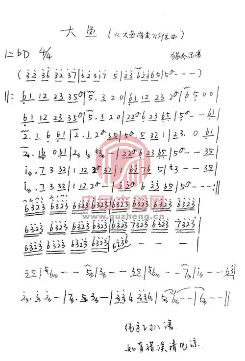 大鱼(电影《大鱼海棠》主题曲)