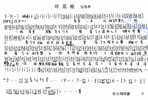 对花枪6 10京剧 京剧谱,评剧谱,越剧谱 简谱