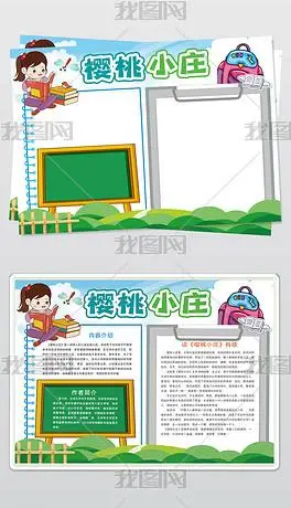 梦幻背景鲁宾逊漂流记word手抄报