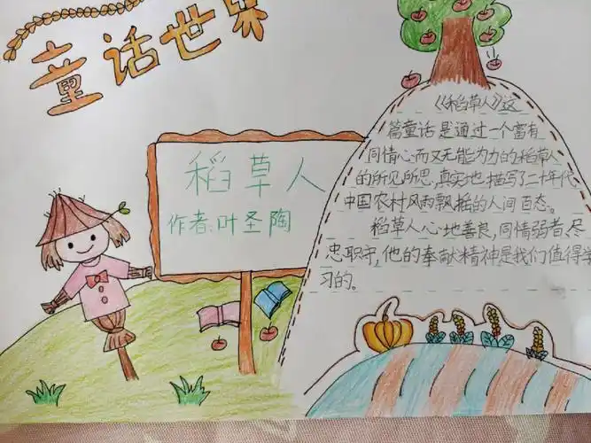 三年级必读书目稻草人手抄报