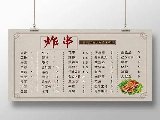 菜单炸串价目表麻辣中国烧烤-烤猪肉泰国亚洲街头小吃风格的猪肉切片