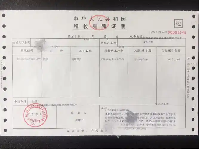 房产交易大厅开出合并后第一张契税完税证明