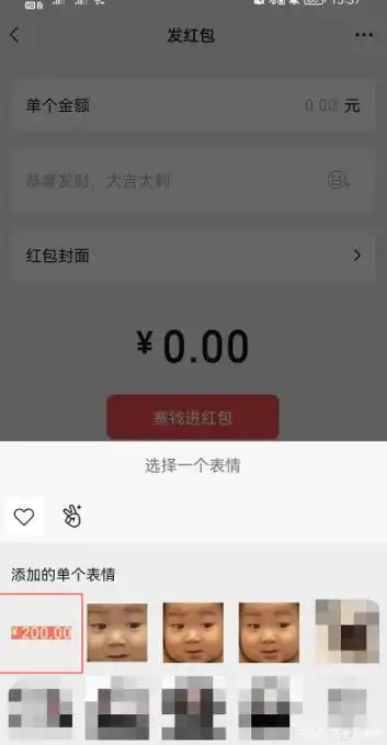 微信红包200元图片 微信红包200整人表情包设置教程