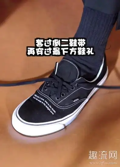 vans鞋带经典系法图解,8孔,24孔隐藏穿法通通解决!