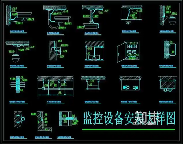 监控设备安装大样图施工图下载