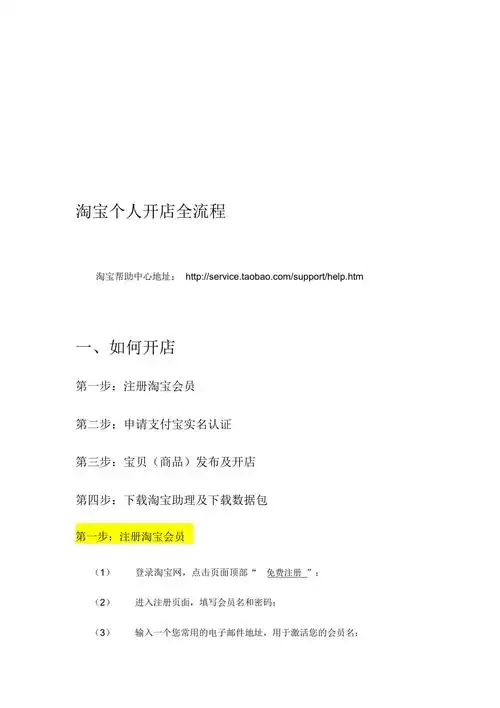 淘宝个人开店流程