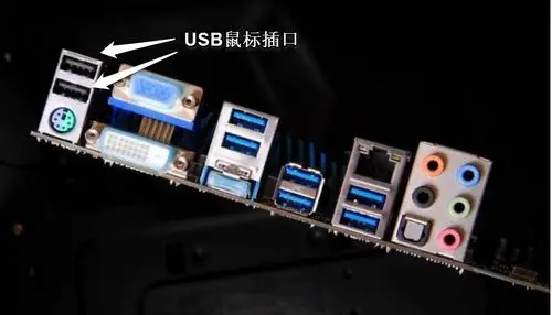 台式机鼠标线装在哪里