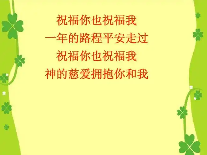 2.5敬拜赞美ppt_word文档在线阅读与下载_无忧文档