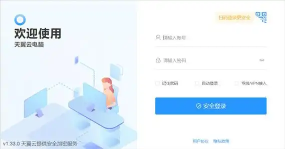 天翼云电脑pc端