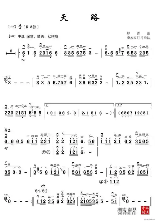 天路 歌谱 简谱