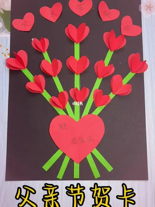 diy  #幼儿园手工  #父亲节贺卡  #贺卡  #父亲节手工  #手工