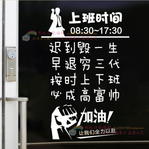 公司企业写字楼办公室打卡创意搞笑励志文字上下班时间玻璃门墙贴