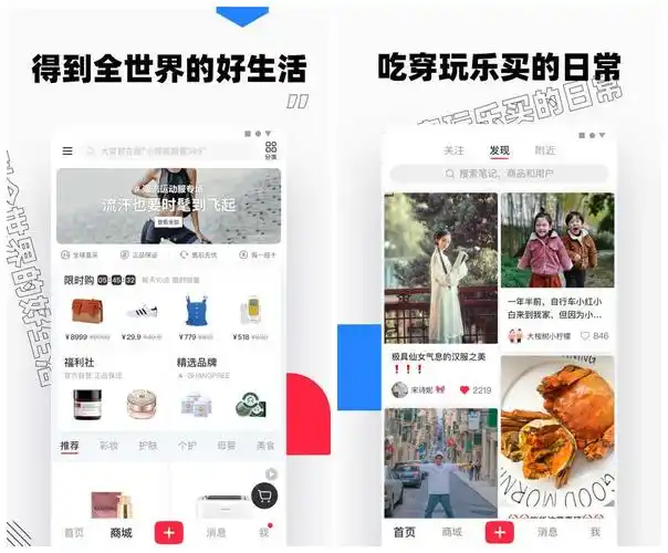 小红书下载安装v6330手机版
