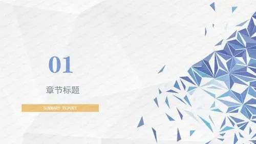 绿蓝色单位项目工作汇报总结ppt模板