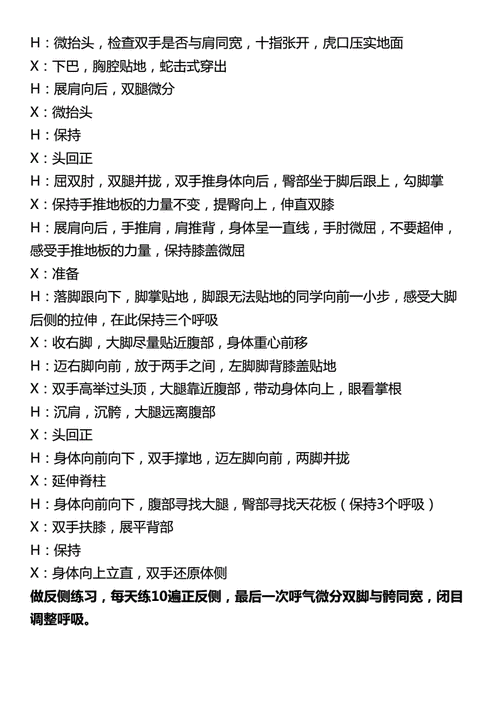 瑜伽练习拜日式口令引导词.docx 3页