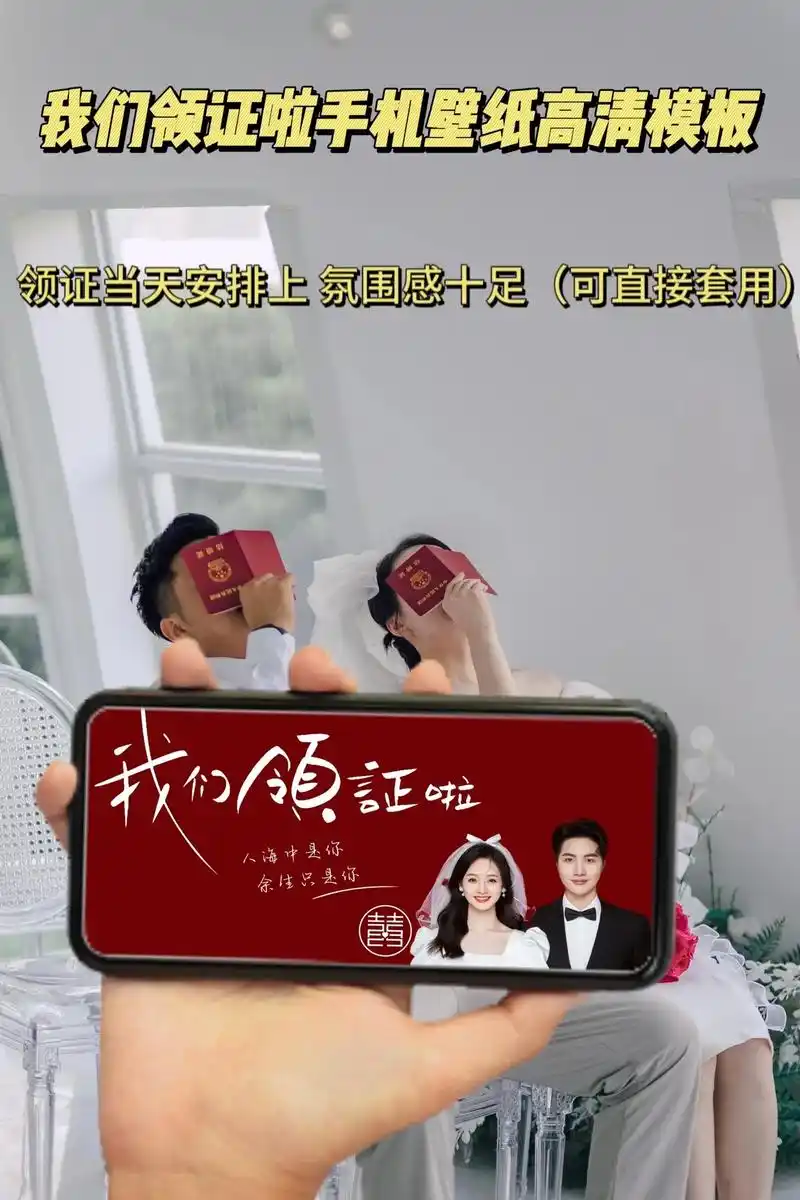 领证啦.我们领证了横屏壁纸取图教程来了,只需2步即可制作这种 - 抖音