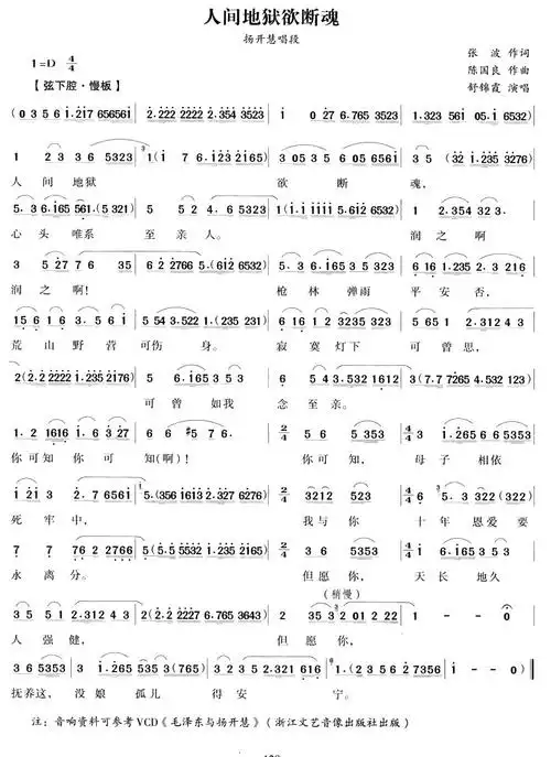 人间地狱欲断魂(越剧唱段)简谱_人间地狱欲断魂(越剧唱段)越剧曲谱