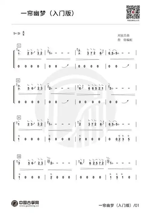 一帘幽梦(入门版)古筝谱-詹倩一帘幽梦古筝谱-一帘幽梦古筝曲谱-中国