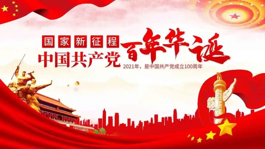 2021建党100周年主题,高清壁纸图片-回车桌面