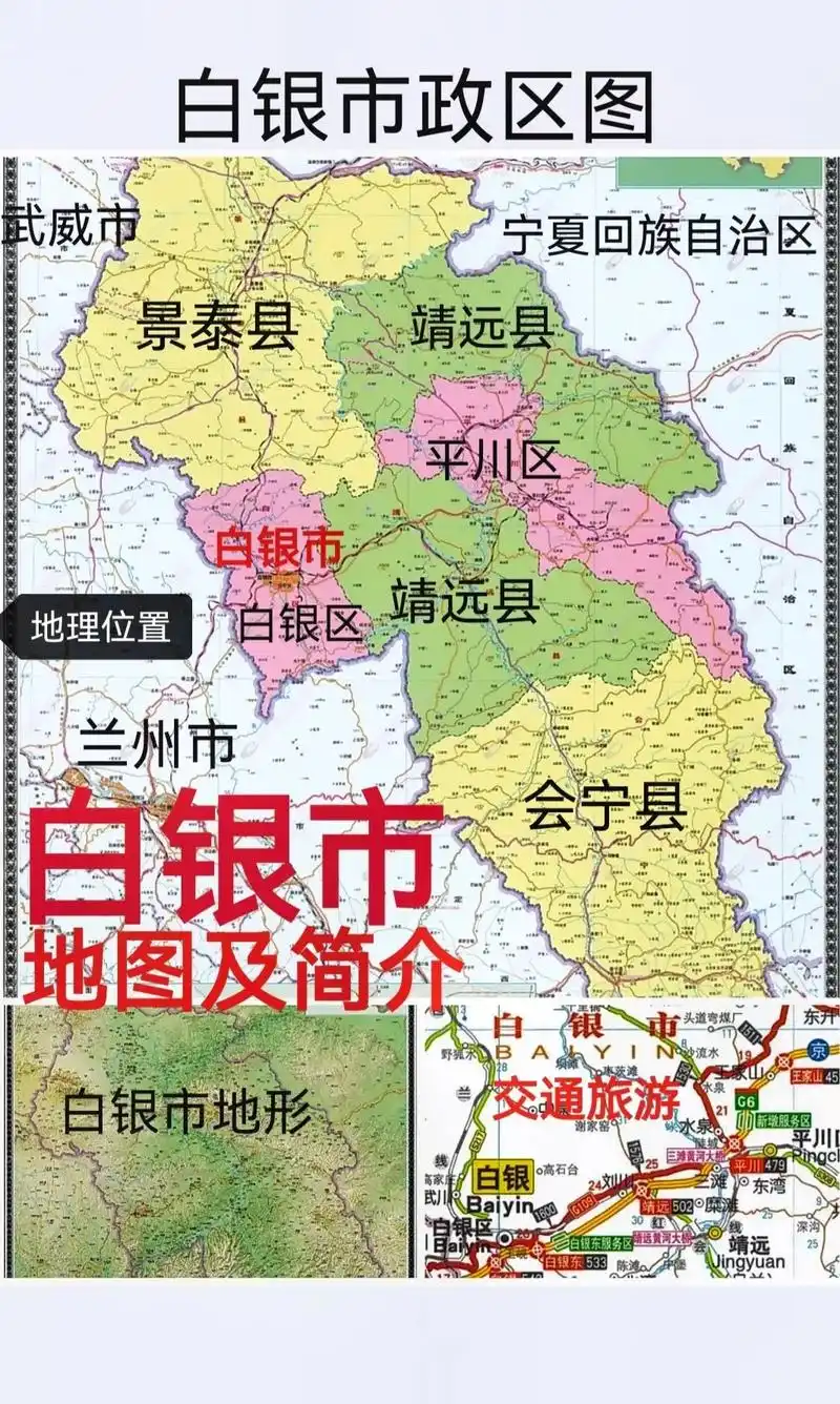 白银市地图.#白银市#白银区平川区靖远县景泰县会宁县#地图地 - 抖音