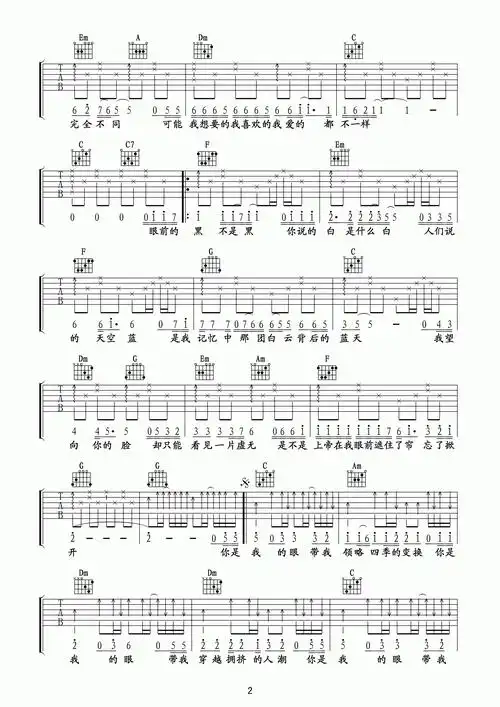 萧煌奇 你是我的眼吉他谱 c调至尊宝版 吉他谱