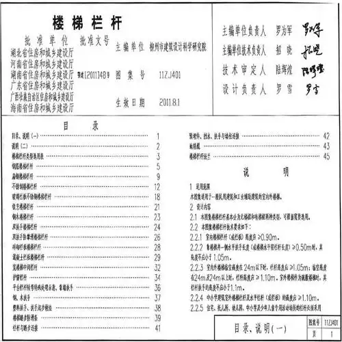 中南标准图集11zj401楼梯栏杆