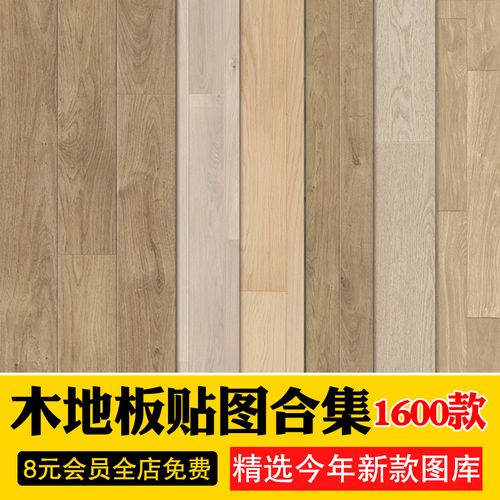 2023木地板贴图纹理地板肌理高清木纹木质底纹背景材质设计素材库