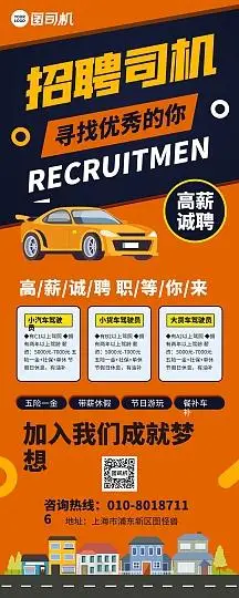 高薪招聘司机宣传易拉宝