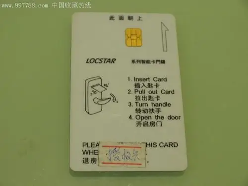 上海创佳酒店门锁卡-门锁卡/房卡--se8433162-零售-7788收藏__收藏