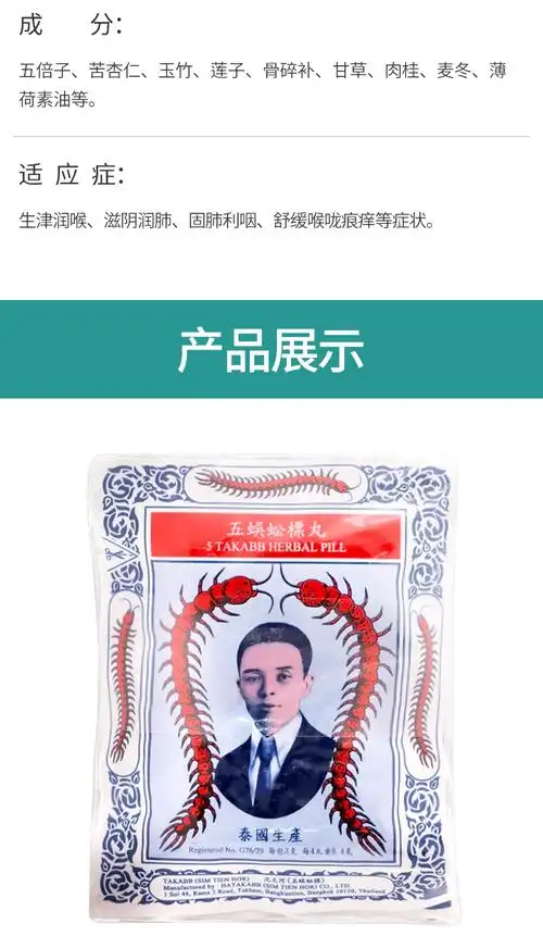 takabb 沈天河港版五蜈蚣丸蜈公吴公止咳丸咳嗽药中药味12包r 原装1