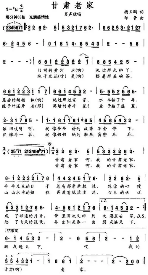 甘肃老家(杨玉鹏词 印青曲)简谱-民歌曲谱-爱曲谱网