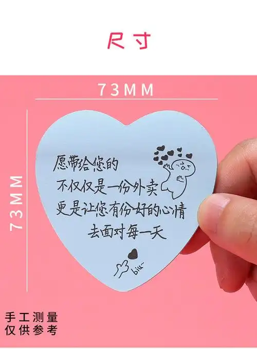 f爱心外卖便利贴手写带字好评价小纸条便签纸心形好评语帖纸君诚 感谢