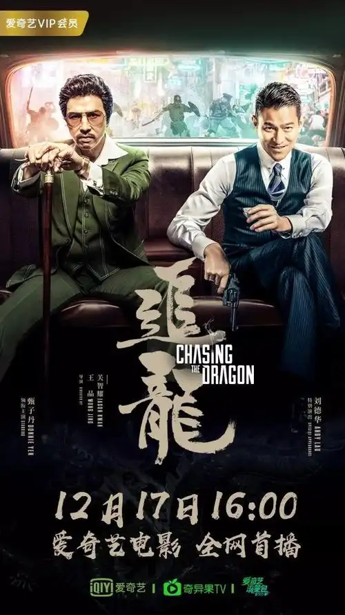《追龙》的剧情取自两部经典老港片:一部是刘国昌1991年执导的《五亿