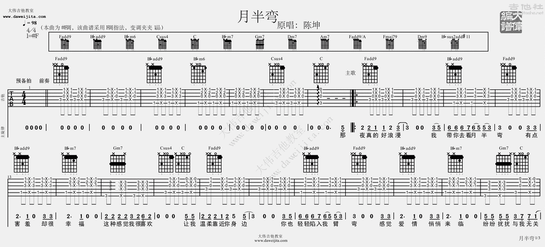 月半弯吉他谱(图片谱,弹唱,大伟吉他,教程)_陈坤_tab_ck_ybw_1.gif