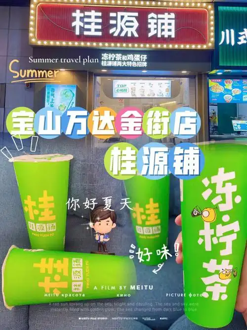 99宝山万达金街店06桂源铺99