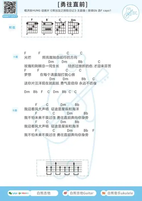 勇往直前吉他谱