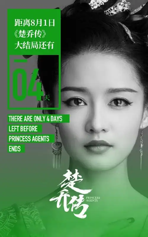 《特工皇妃楚乔传》大结局倒计时海报图片[8/9]_电视剧_美桌网