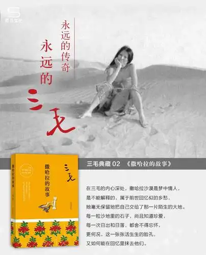 三毛全集 梦里花落知多少 雨季不再来 撒哈拉的故事 套装3册 三毛作品