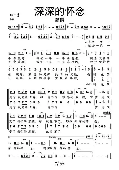 深深的怀念简谱