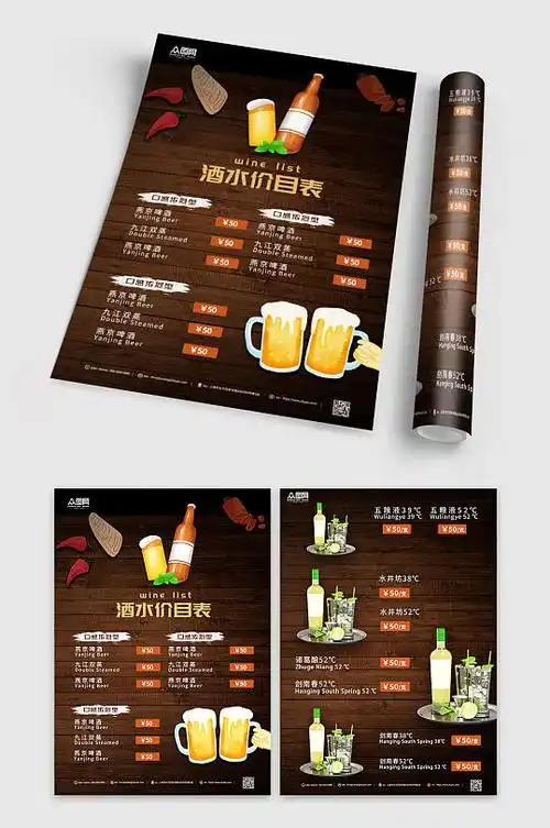 价目表酒水ktv酒吧酒水单价目表菜单